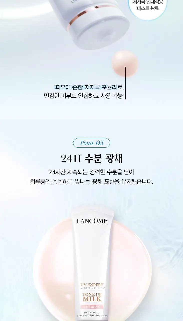 [5월올영픽] 랑콤 UV 엑스퍼트 선크림 6종 택1 (30ml/50ml) 상세페이지 13